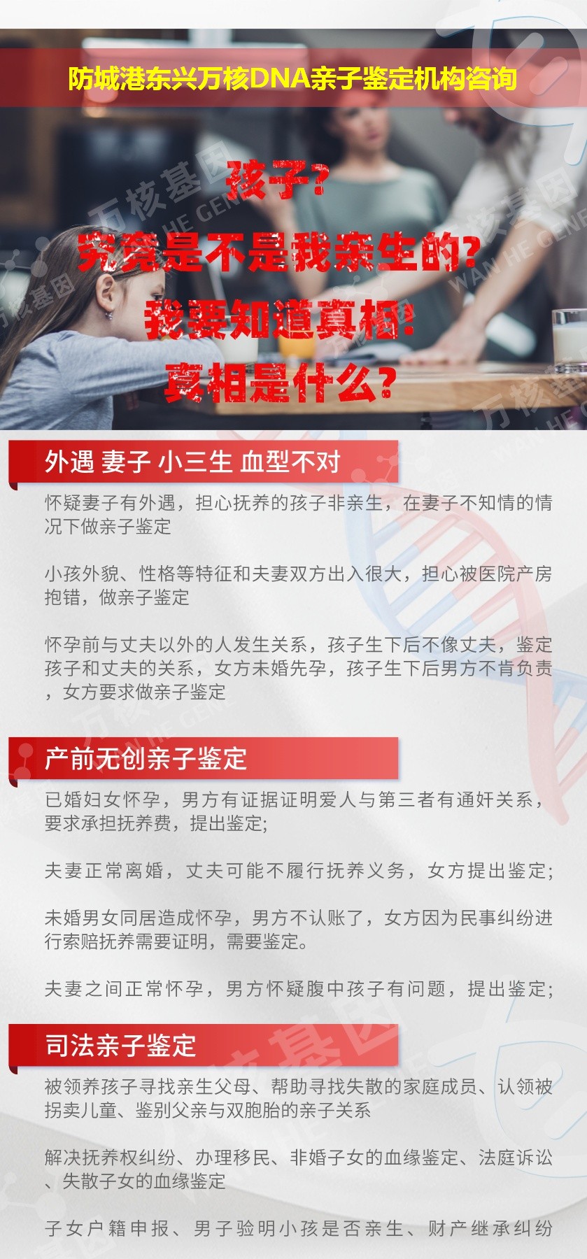 防城港亲子鉴定医院鉴定介绍